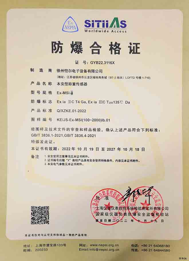 称重传感器防爆合格证